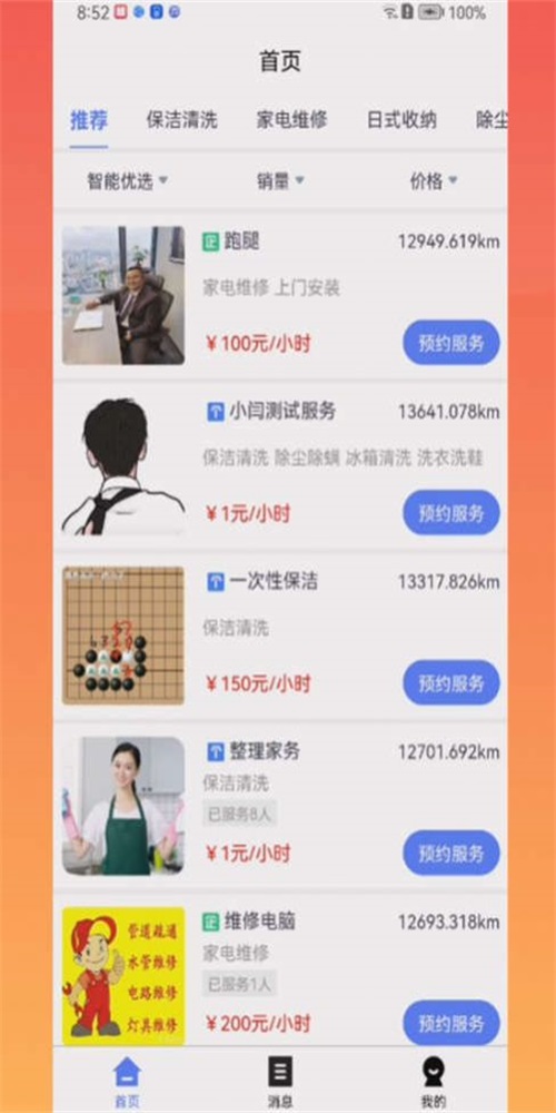 鲁班家政app下载