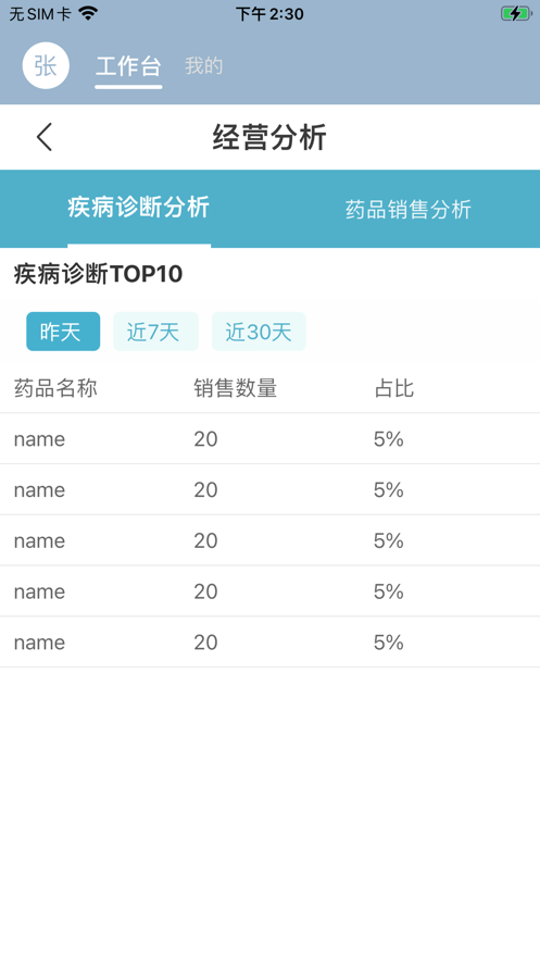 致医云管家app下载