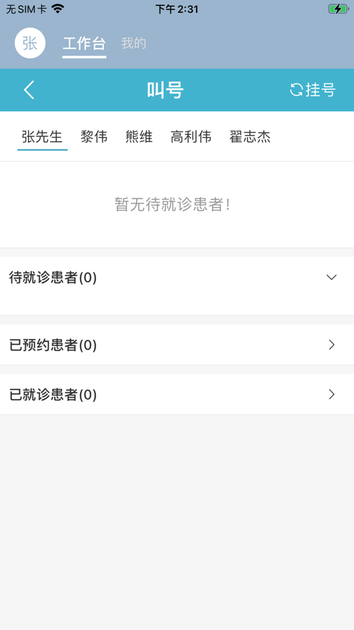 致医云管家