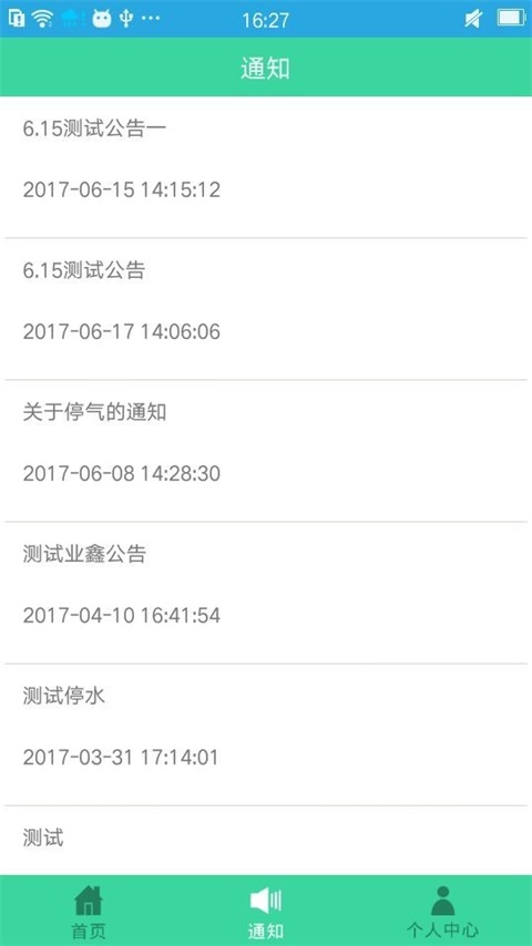 安卓益家通软件下载