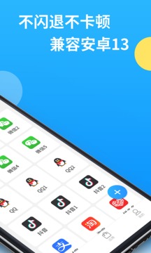 安卓微多开分身app软件下载