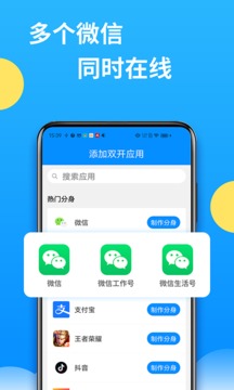 微多开分身app