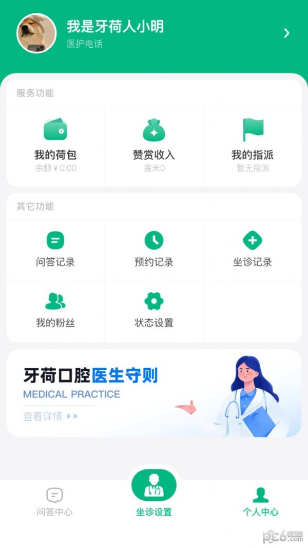 安卓牙荷医护app