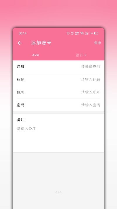 安卓记密码软件下载