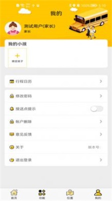香城校车app下载