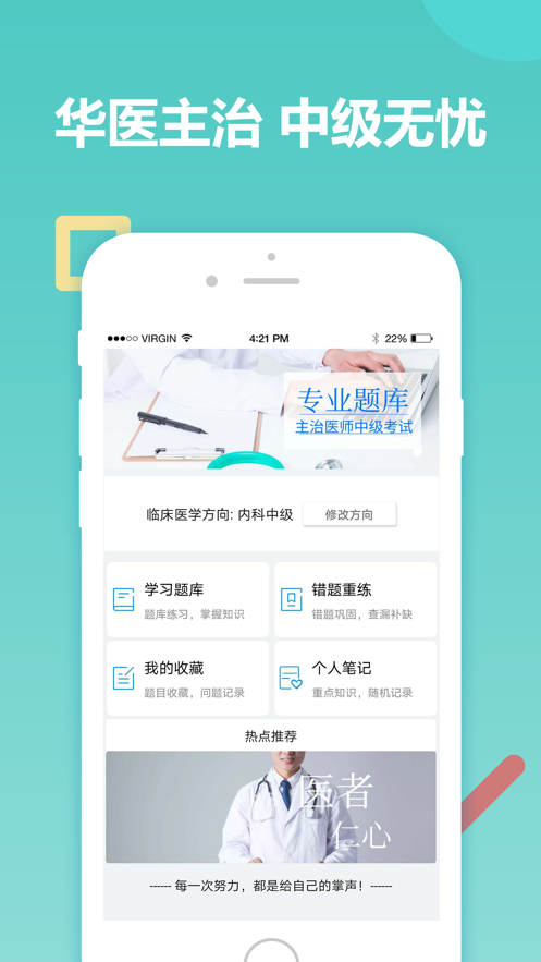 主治医师考试app下载