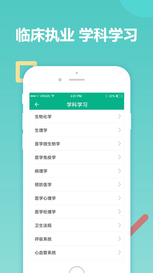 主治医师考试