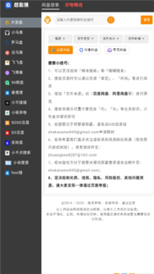 超能搜软件