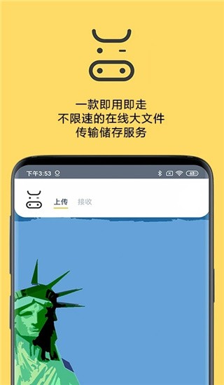 安卓奶牛快传安卓版软件下载