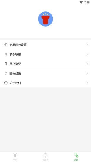 安卓秒亮手电筒app