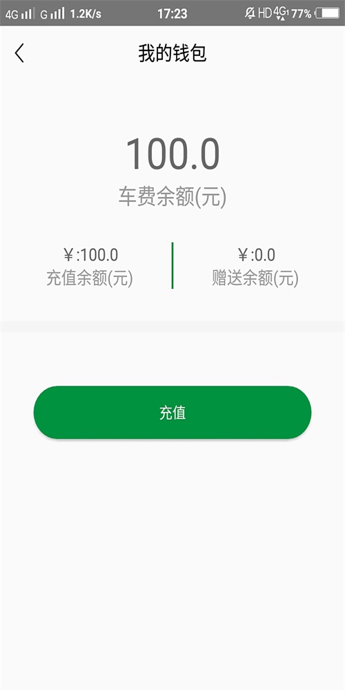 绿帝出行app下载