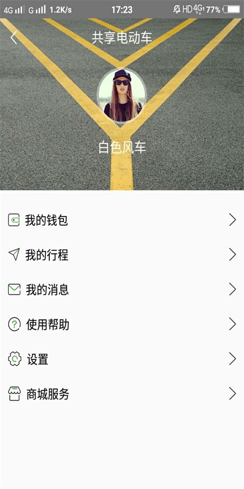 安卓绿帝出行软件下载