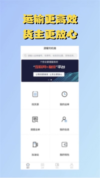 安卓源耀司机端软件下载