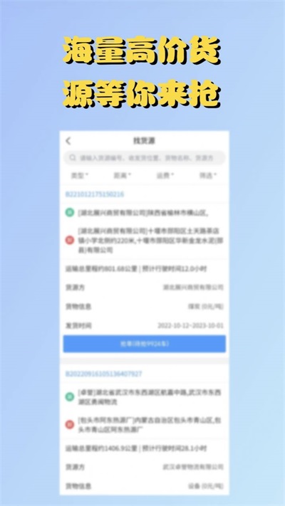 源耀司机端app下载
