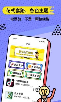 安卓套路键盘软件下载