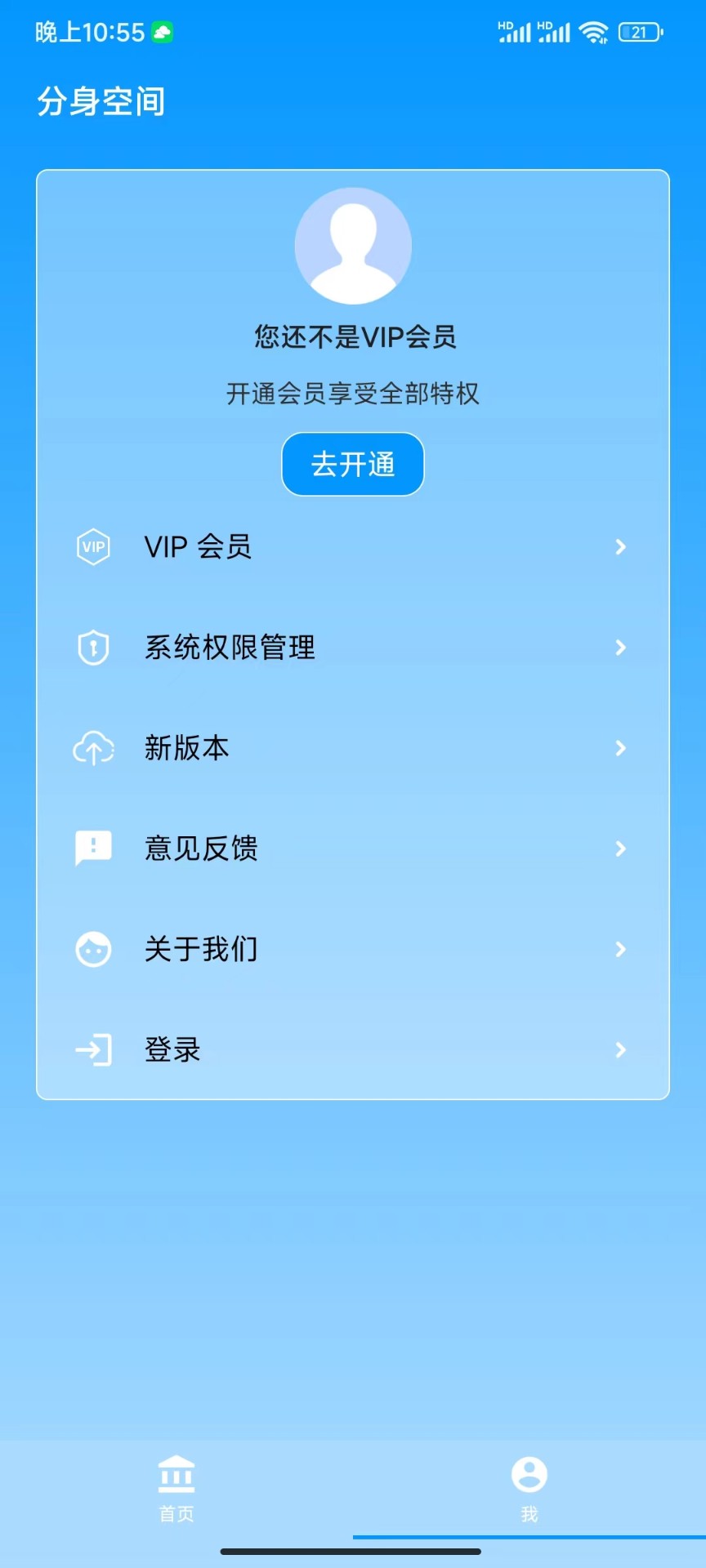 分身空间app下载