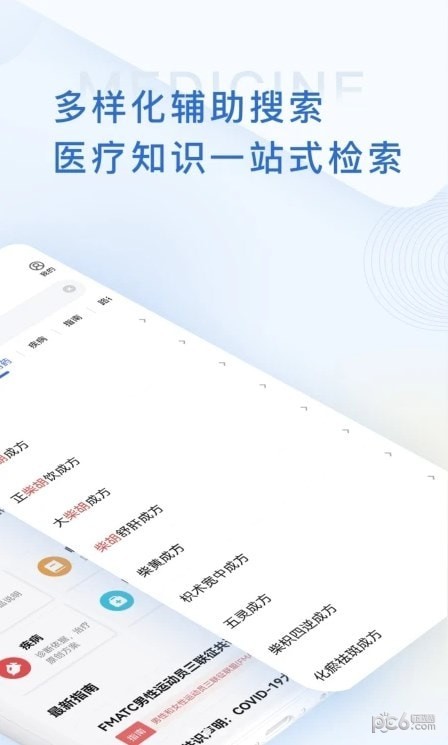 医学用药指南助手