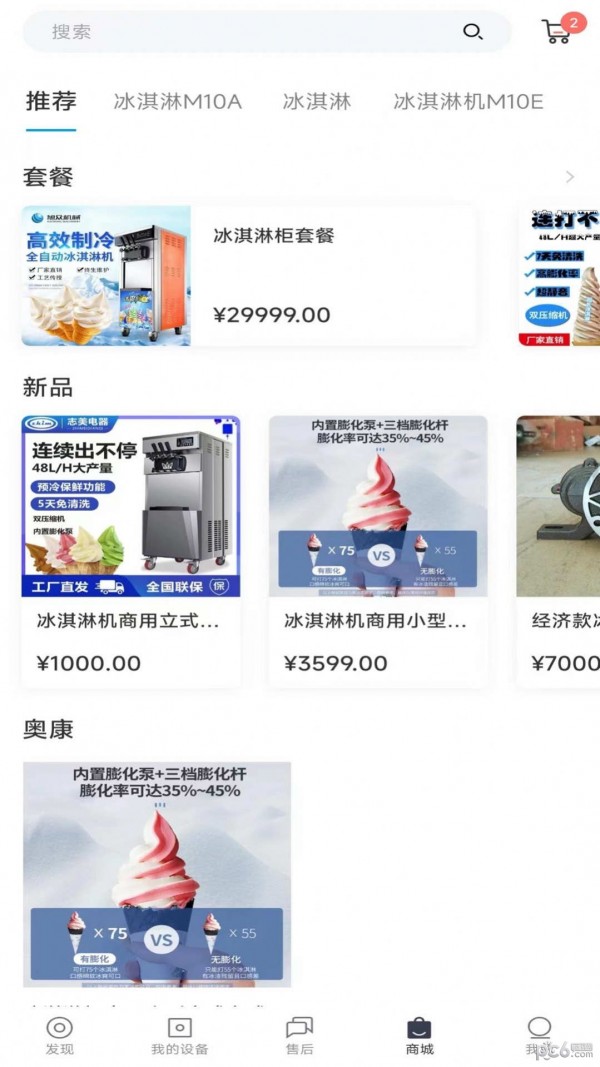 安卓美恒冰淇淋机软件下载