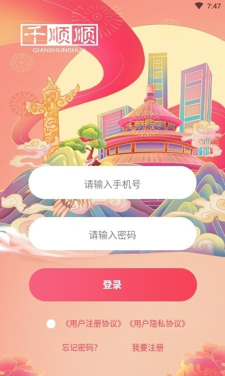 安卓千顺顺短剧app
