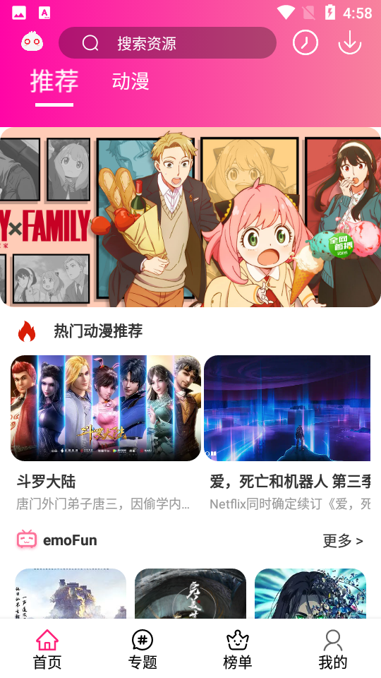 emofun 去广告版
