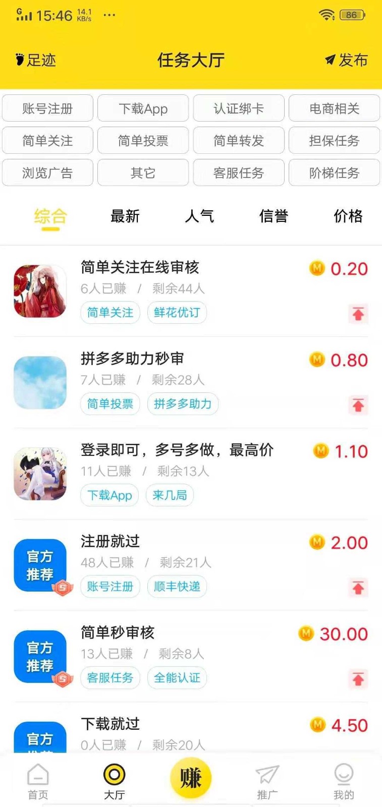 安卓秒单极速版软件下载