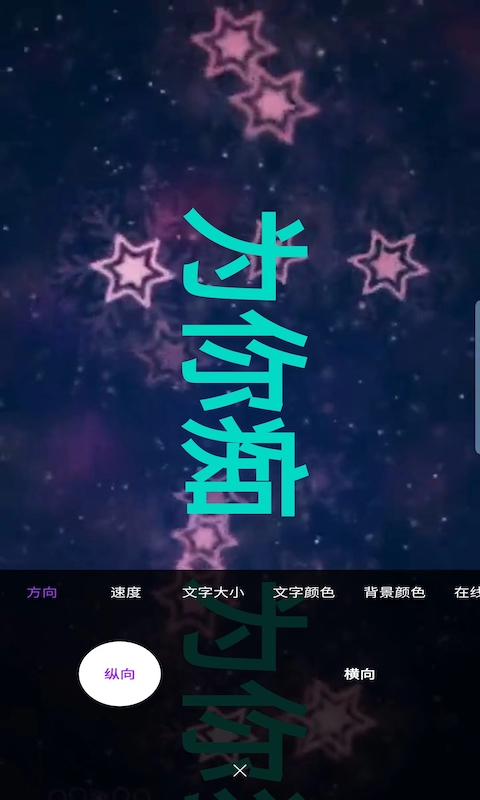 安卓杰易跑马灯软件下载
