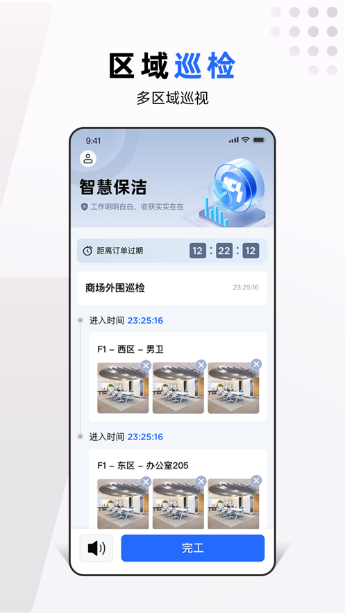ics智慧保洁