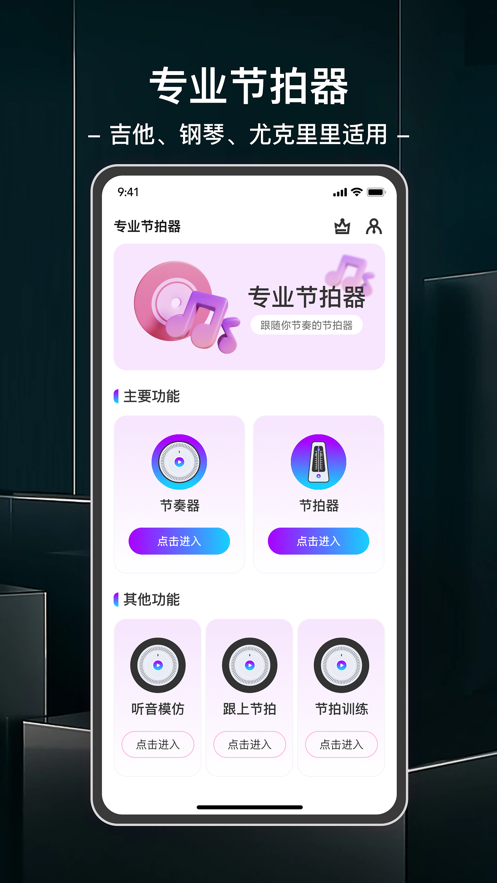 蟥篙节拍工具app下载
