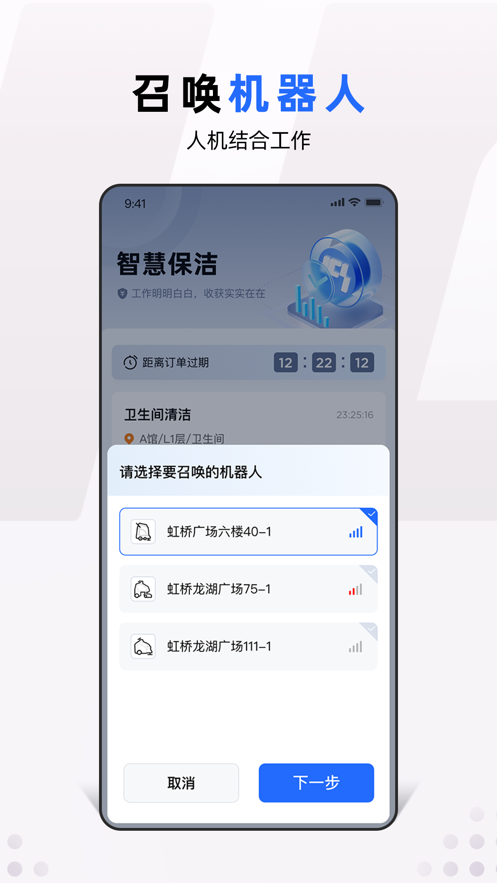 ics智慧保洁app下载