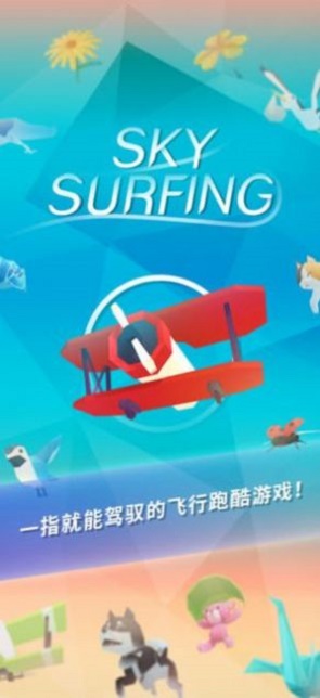 安卓滑翔机空中飞行软件下载