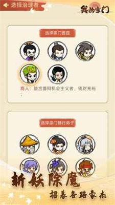 我的宗门游戏app下载