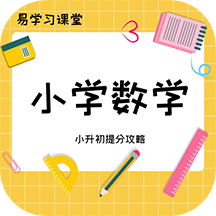 小学数学教程