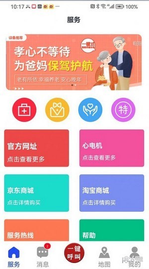 安卓一键式软件下载