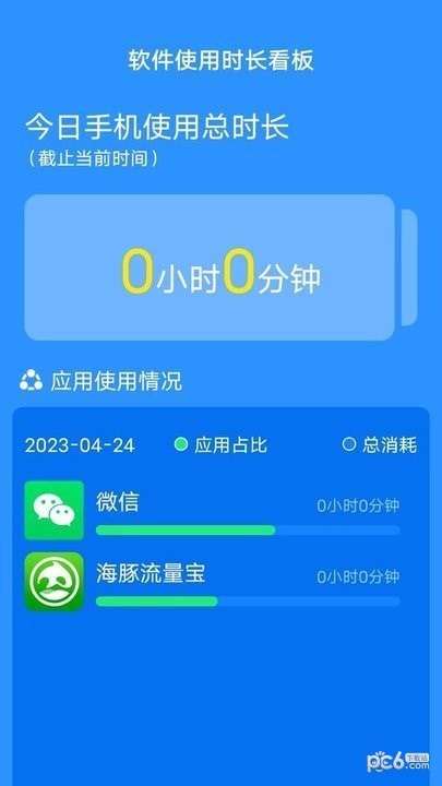 安卓海豚流量宝软件下载