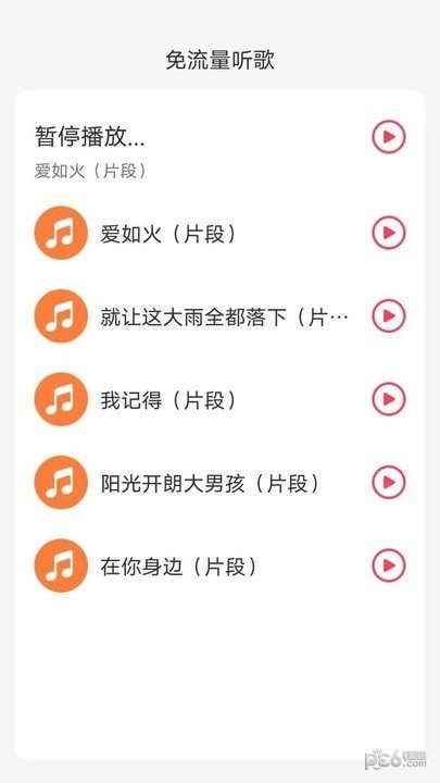 安卓海豚流量宝app