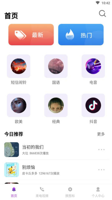 安卓超多铃声大全软件下载