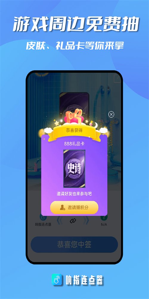 安卓响指连点器软件下载