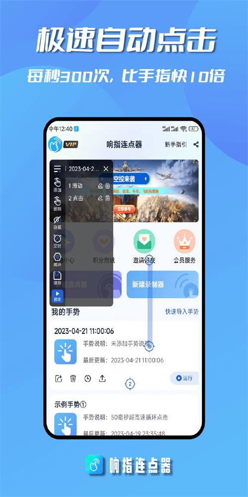 响指连点器app下载