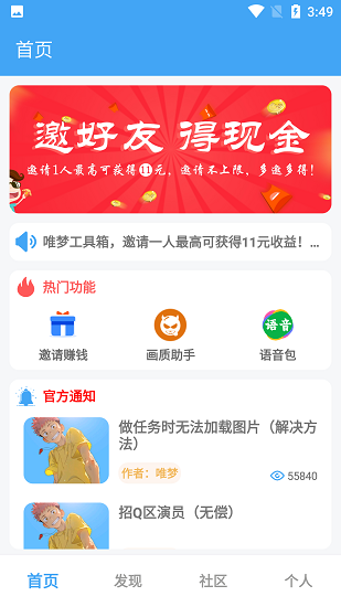 安卓唯梦工具箱抖音火山版app