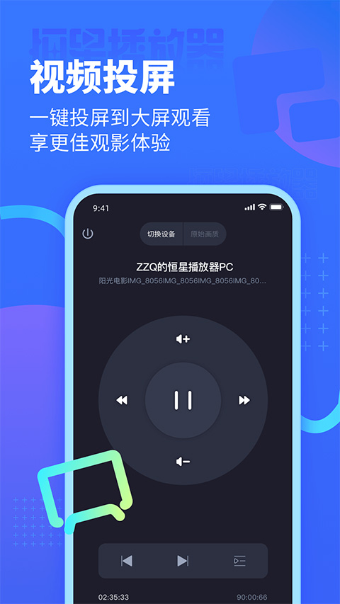 安卓恒星播放器安卓app软件下载