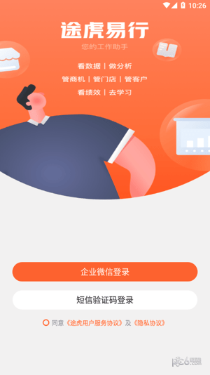 安卓途虎易行软件下载