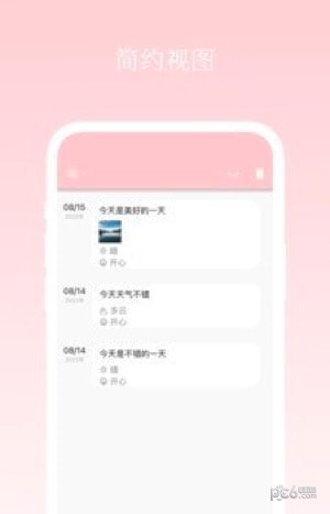 安卓七安日记小本app