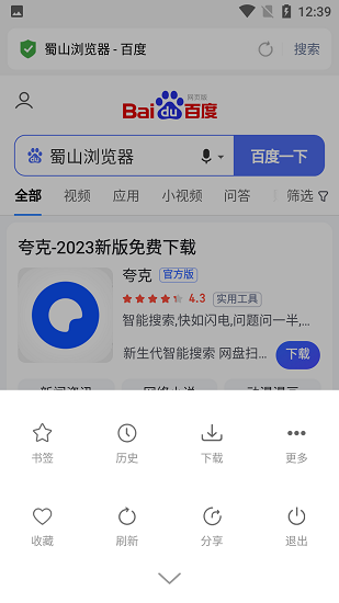 安卓蜀山浏览器最新版app