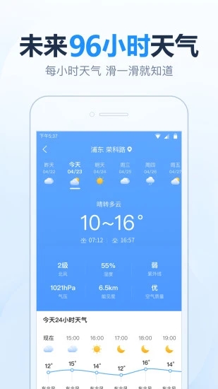 安卓2345天气预报15天精准查询天气软件app