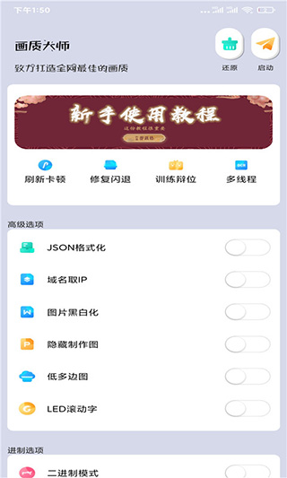 画质大师120帧一键解锁版