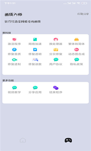 安卓画质大师120帧一键解锁版软件下载