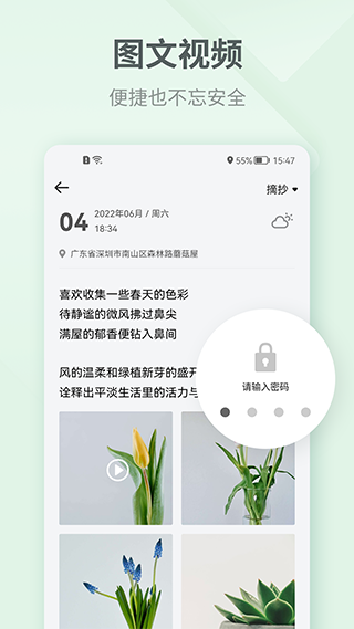 安卓吾记日记app