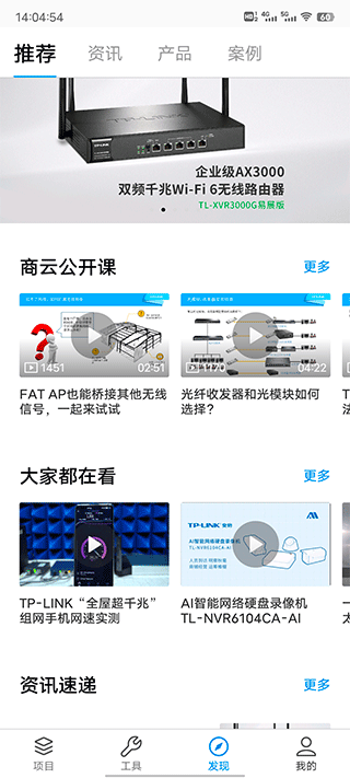 tplink商云app下载