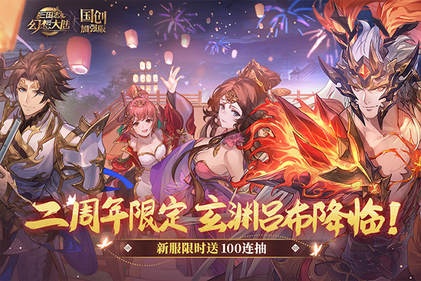 三国志幻想大陆快手版