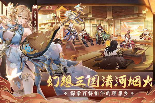 三国志幻想大陆快手版下载
